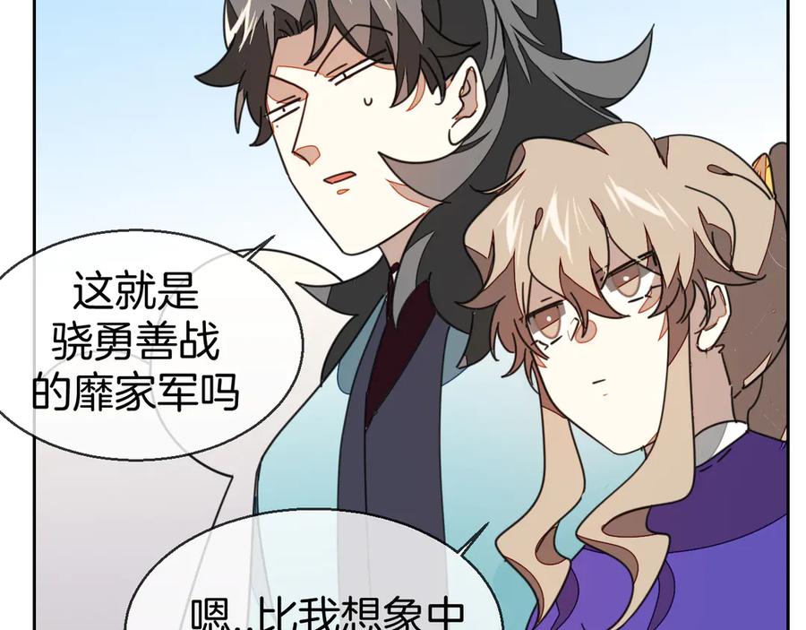 《别动！自己人》第38话 初见靡家军 第8页