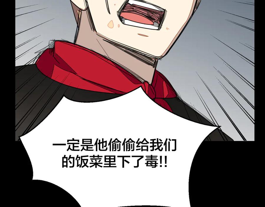 《别动！自己人》第38话 初见靡家军 第147页