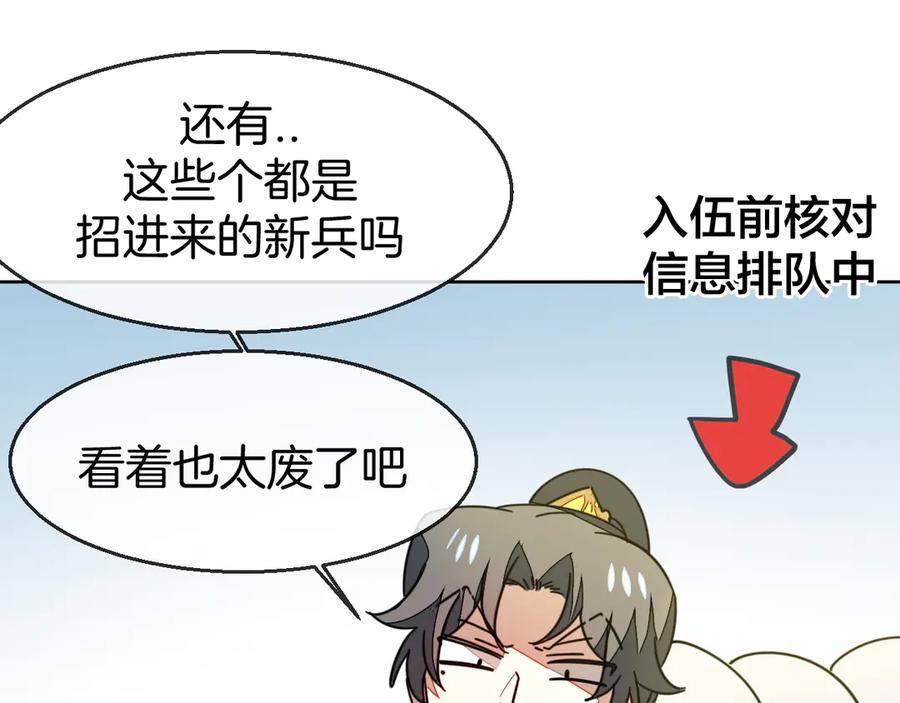 《别动！自己人》第38话 初见靡家军 第10页