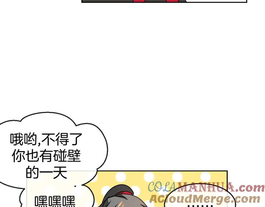 《别动！自己人》第38话 初见靡家军 第105页
