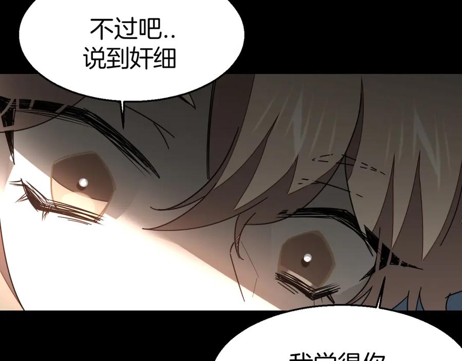 《别动！自己人》第39话 身份暴露 第66页