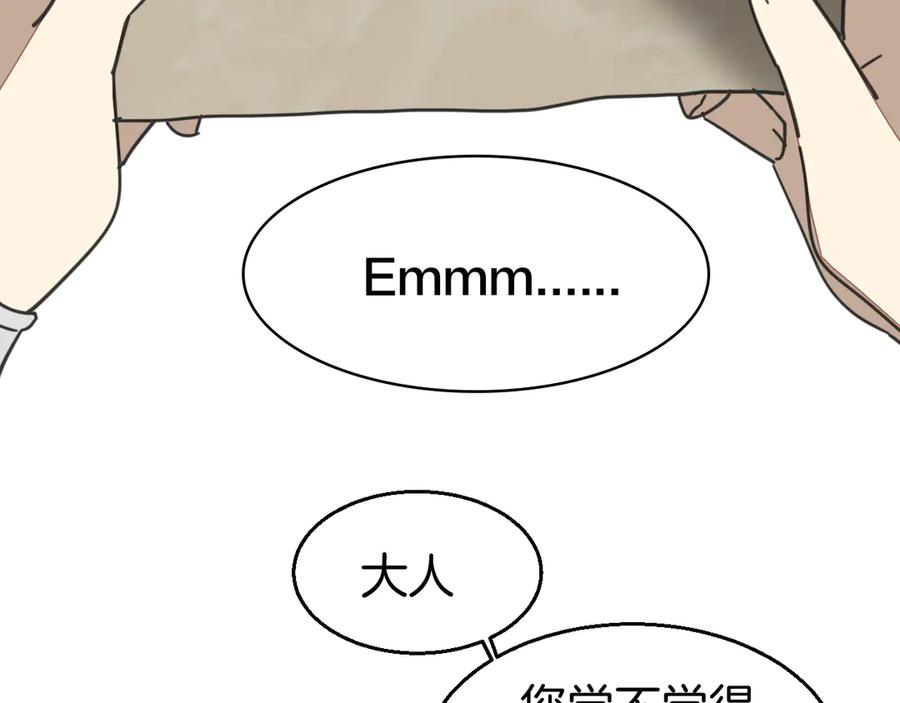《别动！自己人》第39话 身份暴露 第123页