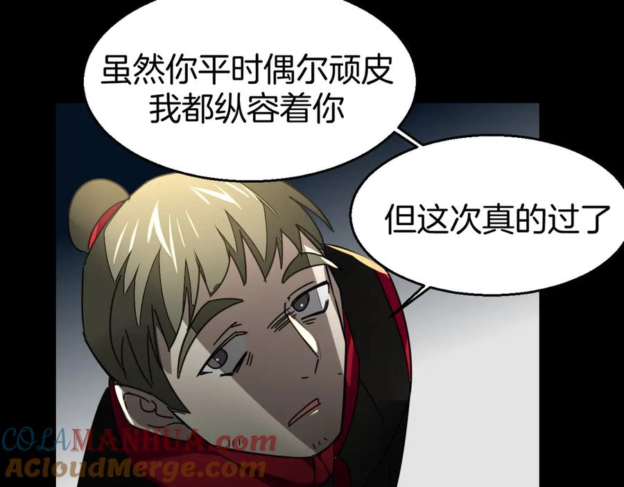 《别动！自己人》第39话 身份暴露 第25页