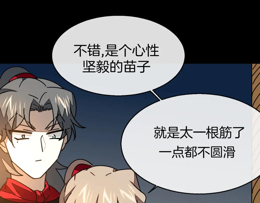 《别动！自己人》第39话 身份暴露 第84页