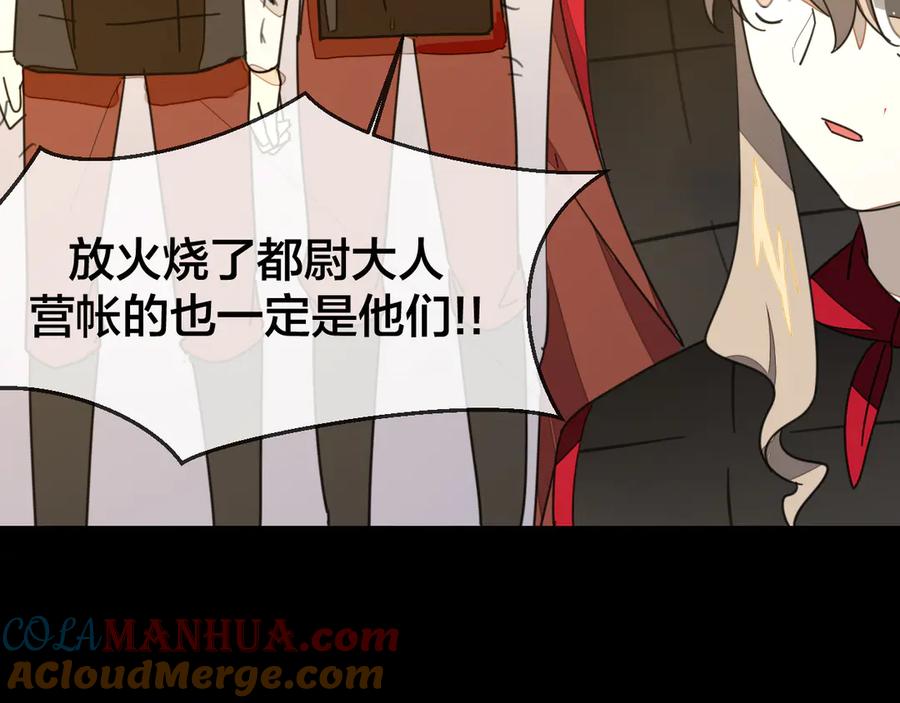 《别动！自己人》第39话 身份暴露 第105页