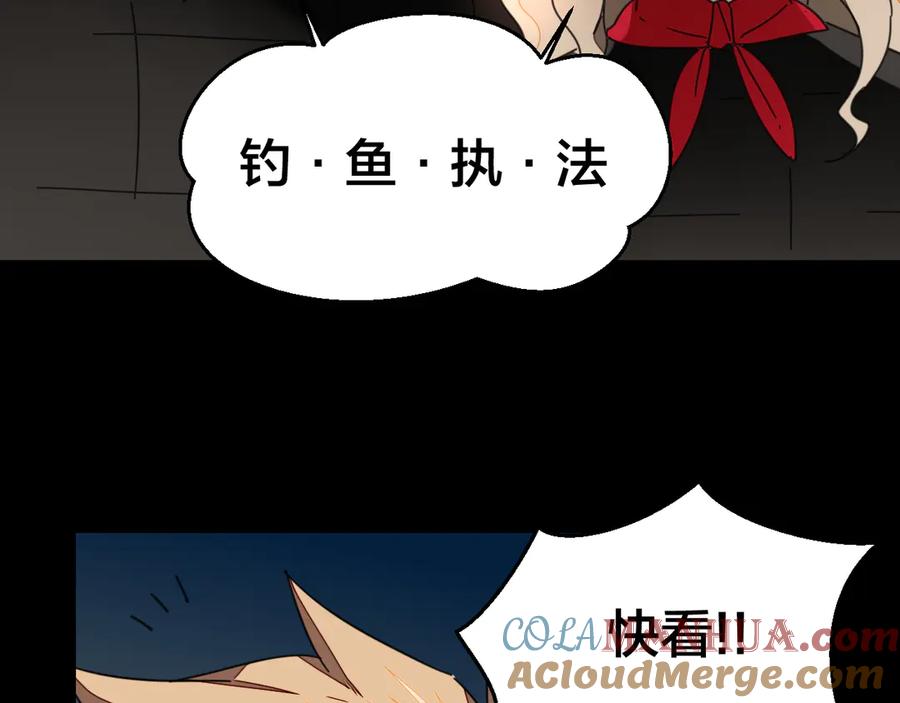 《别动！自己人》第39话 身份暴露 第101页