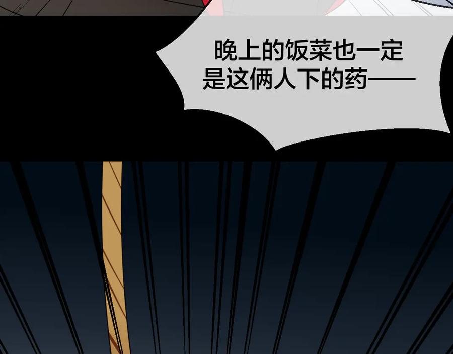 《别动！自己人》第39话 身份暴露 第60页