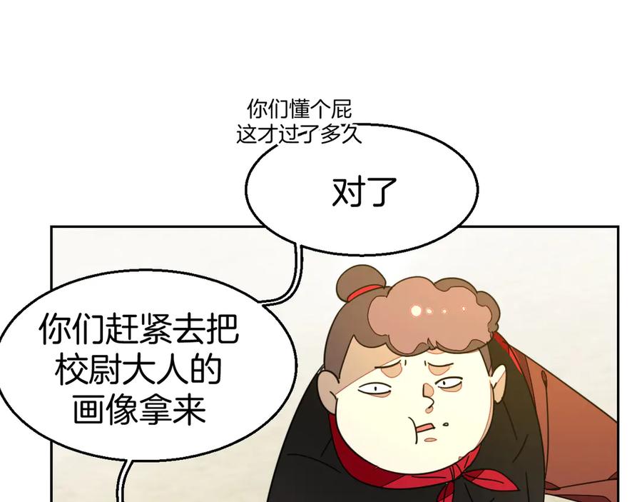 《别动！自己人》第39话 身份暴露 第119页