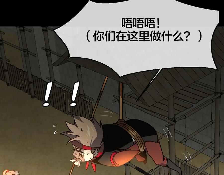 《别动！自己人》第39话 身份暴露 第51页