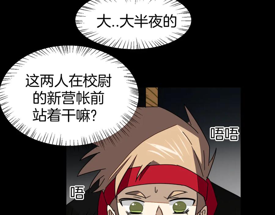 《别动！自己人》第39话 身份暴露 第36页