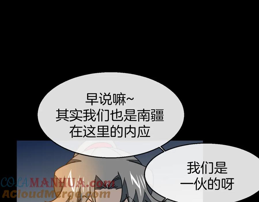 《别动！自己人》第39话 身份暴露 第73页