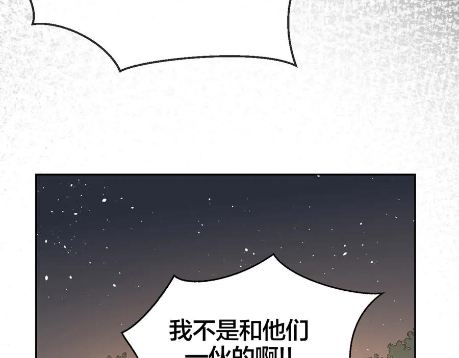 《别动！自己人》第39话 身份暴露 第108页