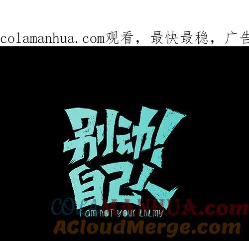 《别动！自己人》第39话 身份暴露 第1页