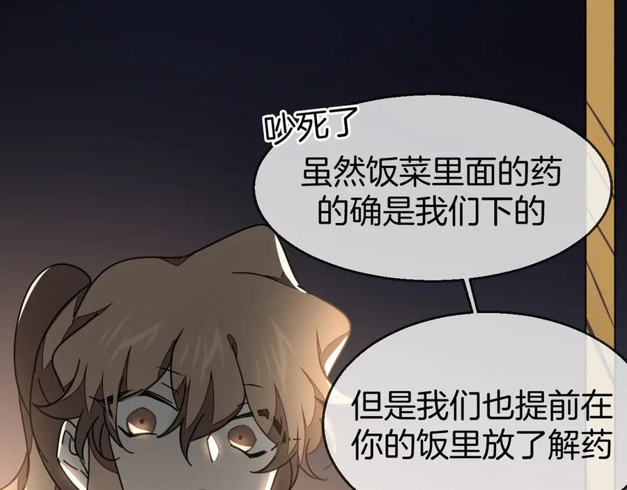 《别动！自己人》第39话 身份暴露 第63页