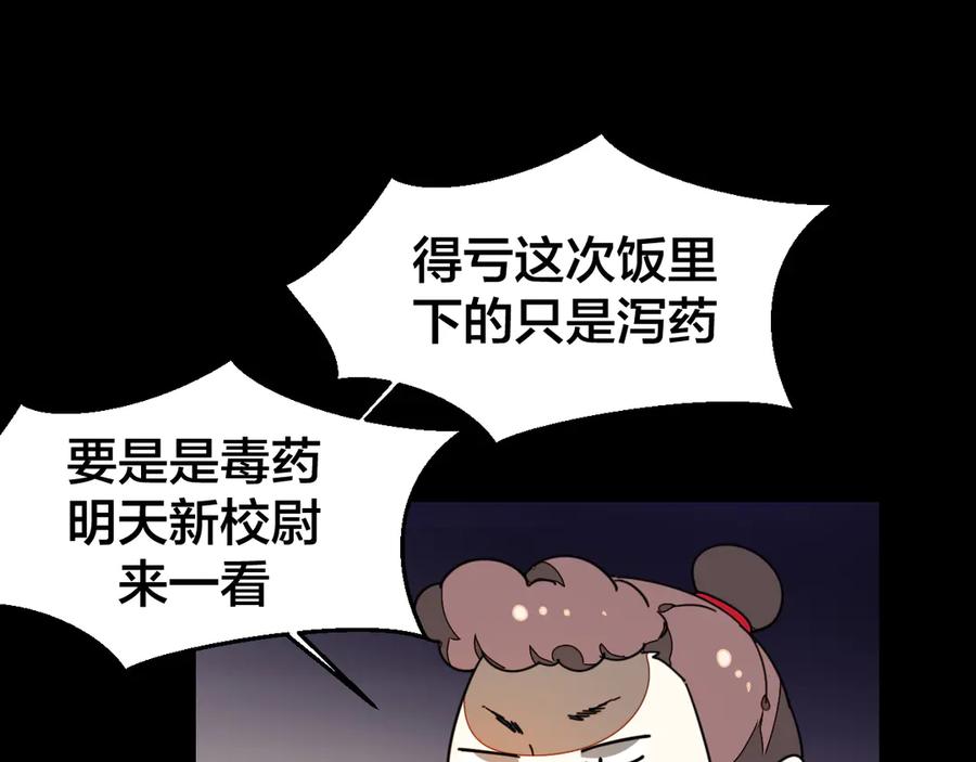 《别动！自己人》第39话 身份暴露 第8页