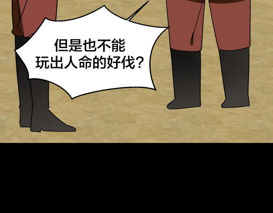 《别动！自己人》第39话 身份暴露 第7页