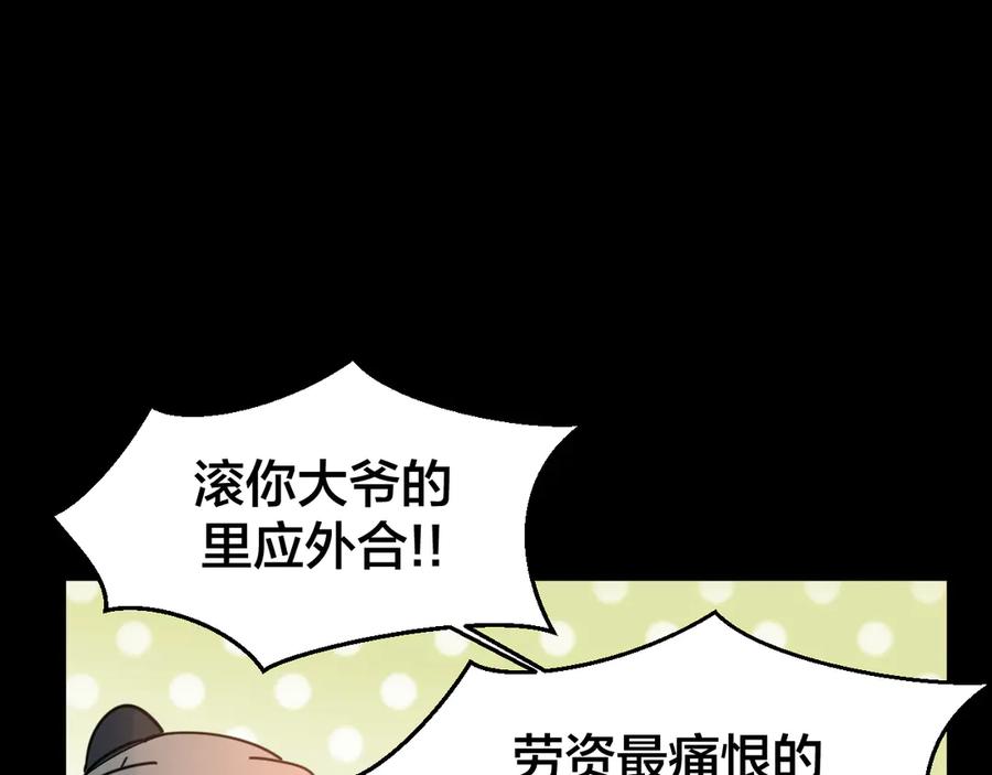 《别动！自己人》第39话 身份暴露 第80页