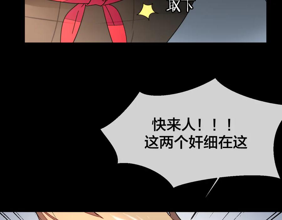 《别动！自己人》第39话 身份暴露 第58页