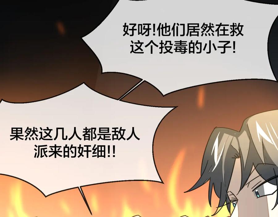 《别动！自己人》第39话 身份暴露 第103页