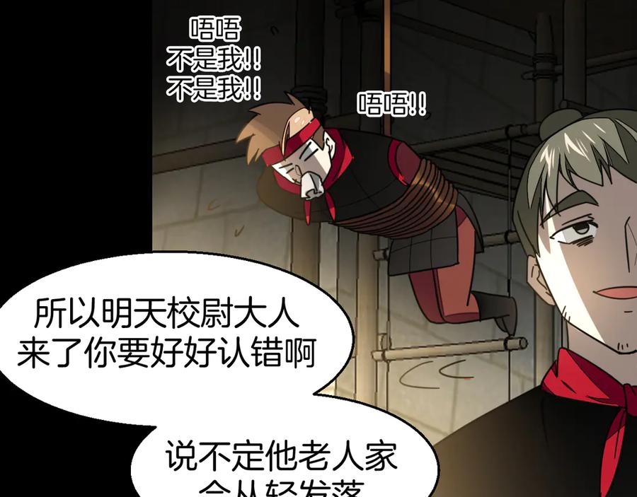 《别动！自己人》第39话 身份暴露 第27页