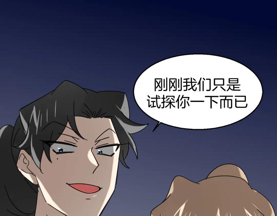 《别动！自己人》第39话 身份暴露 第98页