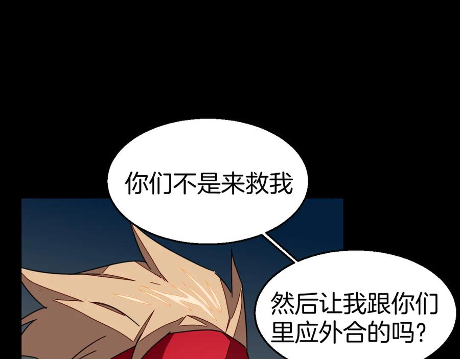 《别动！自己人》第39话 身份暴露 第95页