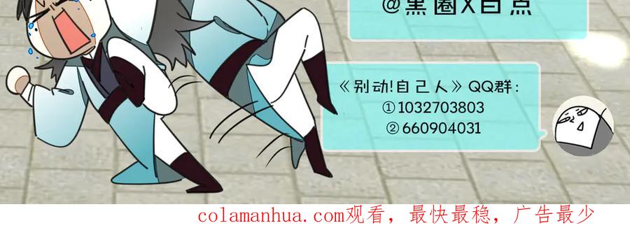 《别动！自己人》第39话 身份暴露 第138页