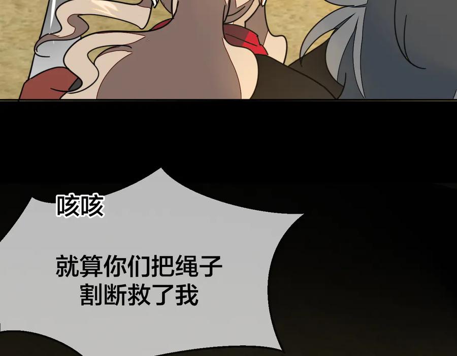 《别动！自己人》第39话 身份暴露 第90页