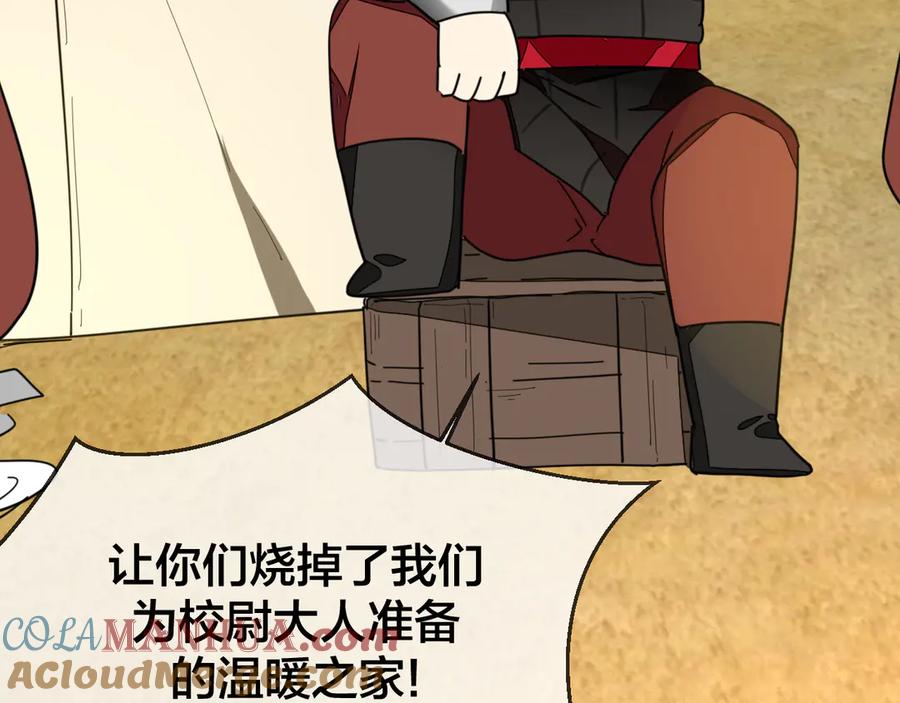 《别动！自己人》第39话 身份暴露 第113页