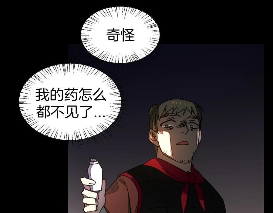 《别动！自己人》第39话 身份暴露 第20页