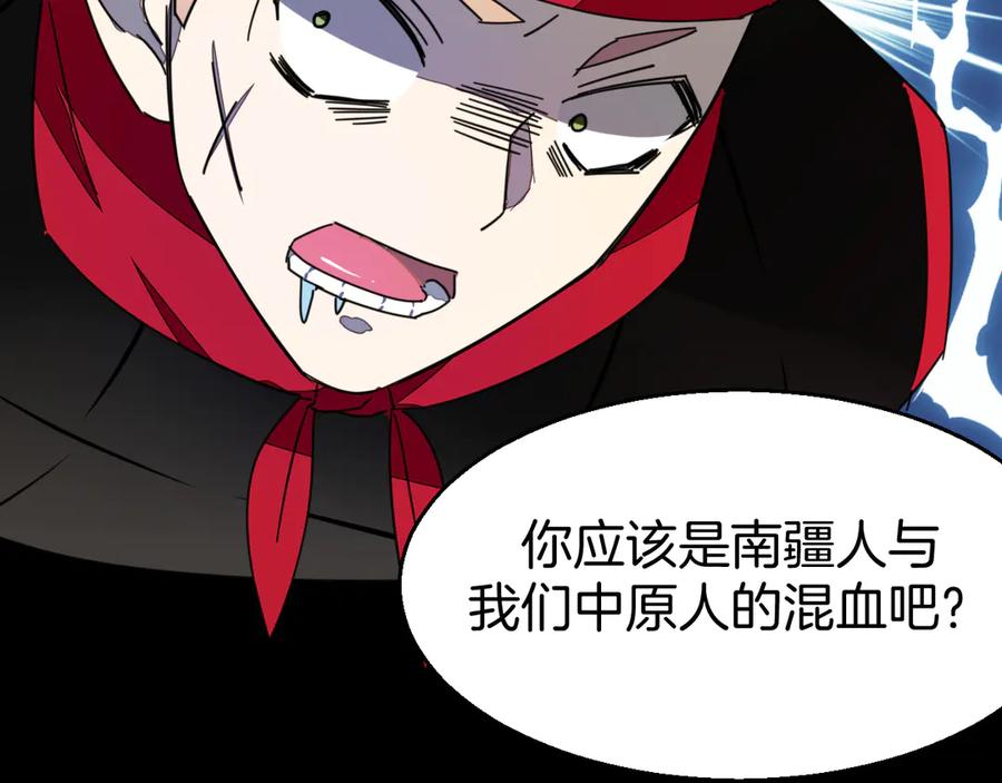 《别动！自己人》第39话 身份暴露 第71页