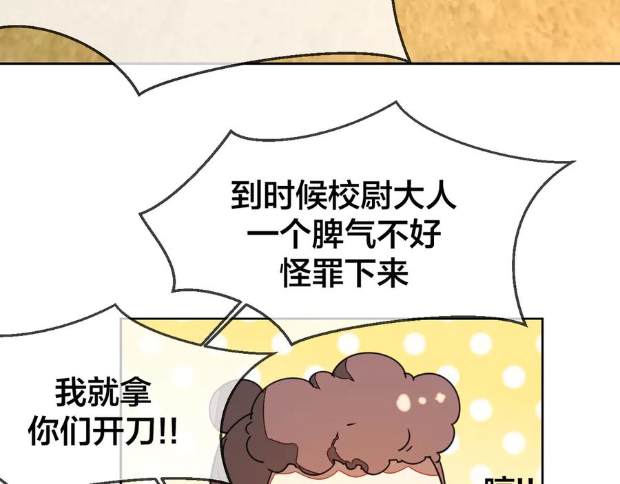 《别动！自己人》第39话 身份暴露 第114页
