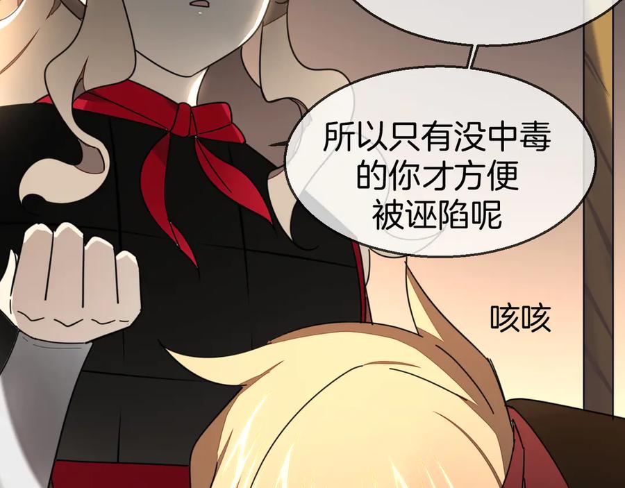 《别动！自己人》第39话 身份暴露 第64页