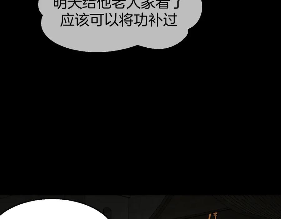《别动！自己人》第39话 身份暴露 第12页