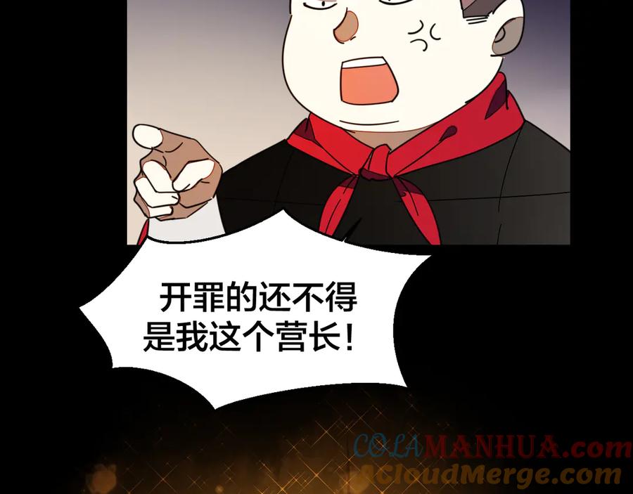 《别动！自己人》第39话 身份暴露 第9页