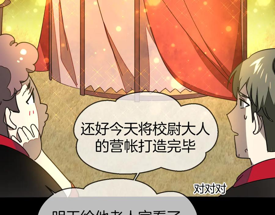 《别动！自己人》第39话 身份暴露 第11页