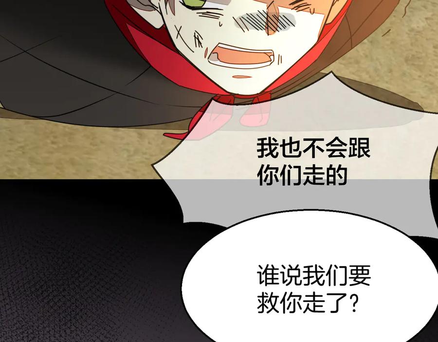 《别动！自己人》第39话 身份暴露 第92页