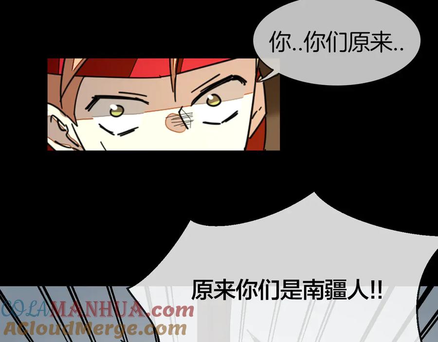 《别动！自己人》第39话 身份暴露 第77页