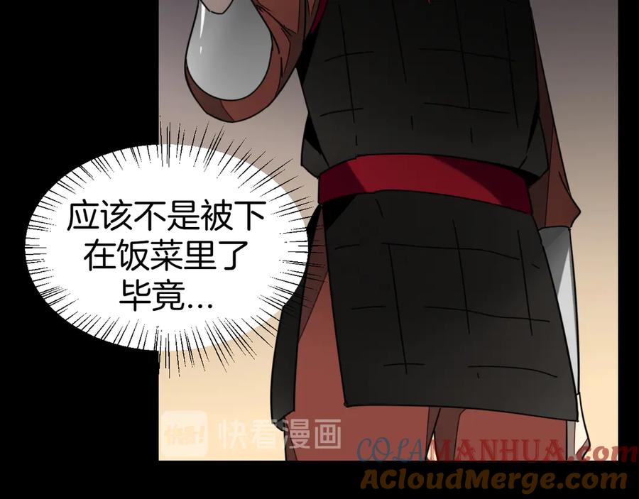 《别动！自己人》第39话 身份暴露 第21页