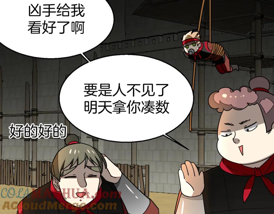 《别动！自己人》第39话 身份暴露 第13页