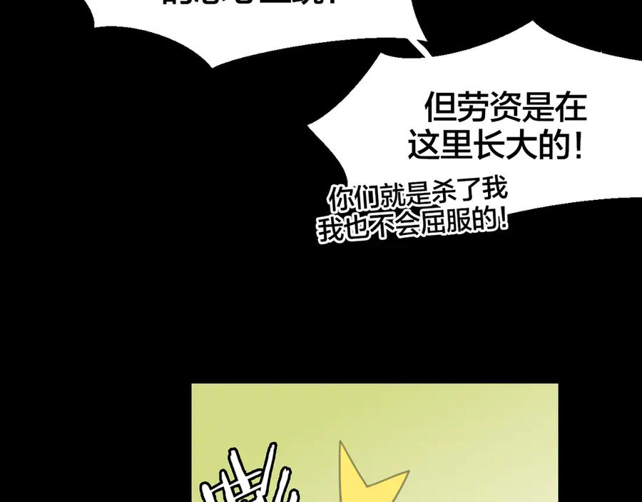 《别动！自己人》第39话 身份暴露 第82页