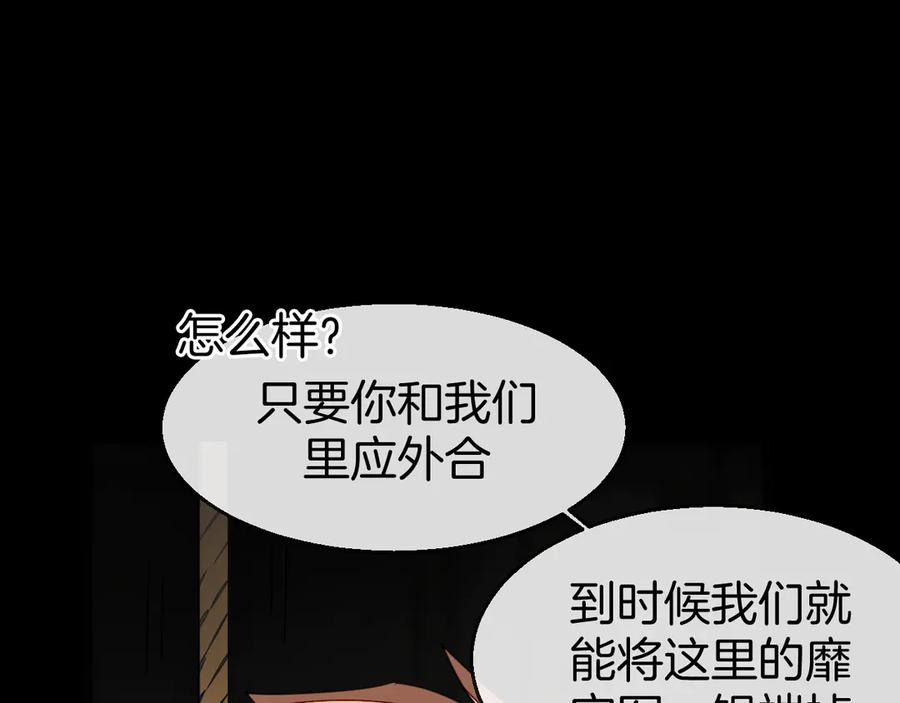 《别动！自己人》第39话 身份暴露 第75页