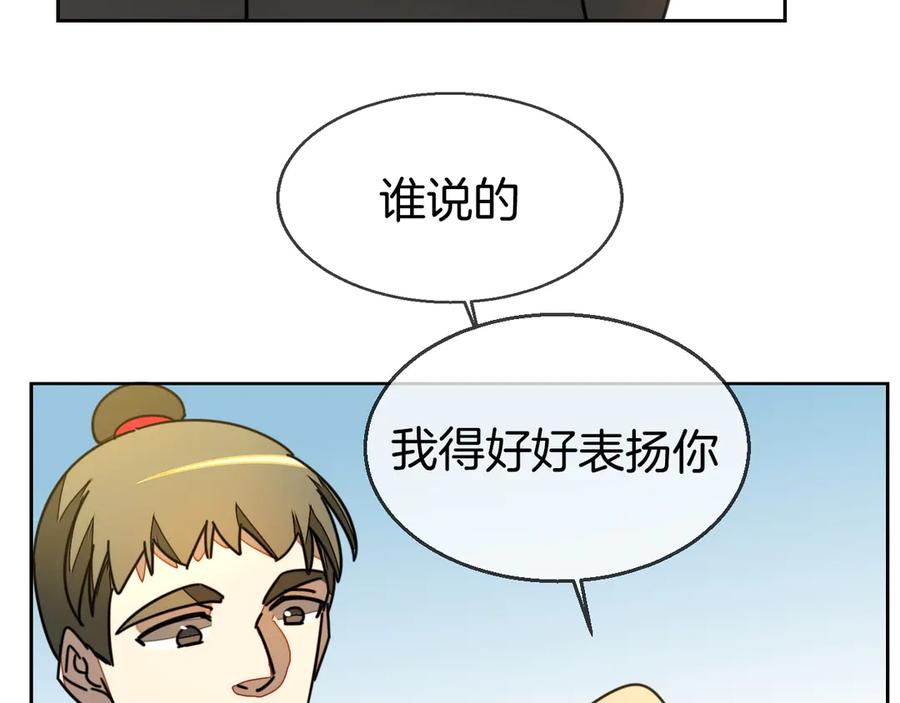 《别动！自己人》第40话 整顿军营 第19页
