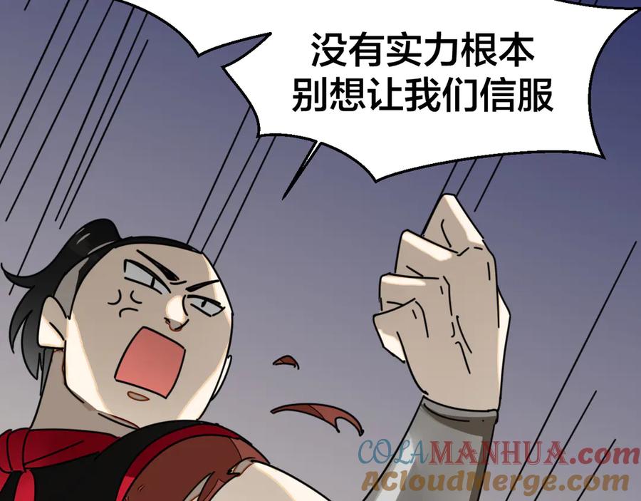 《别动！自己人》第40话 整顿军营 第85页