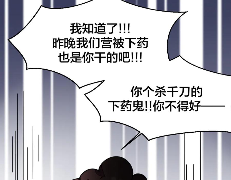 《别动！自己人》第40话 整顿军营 第35页