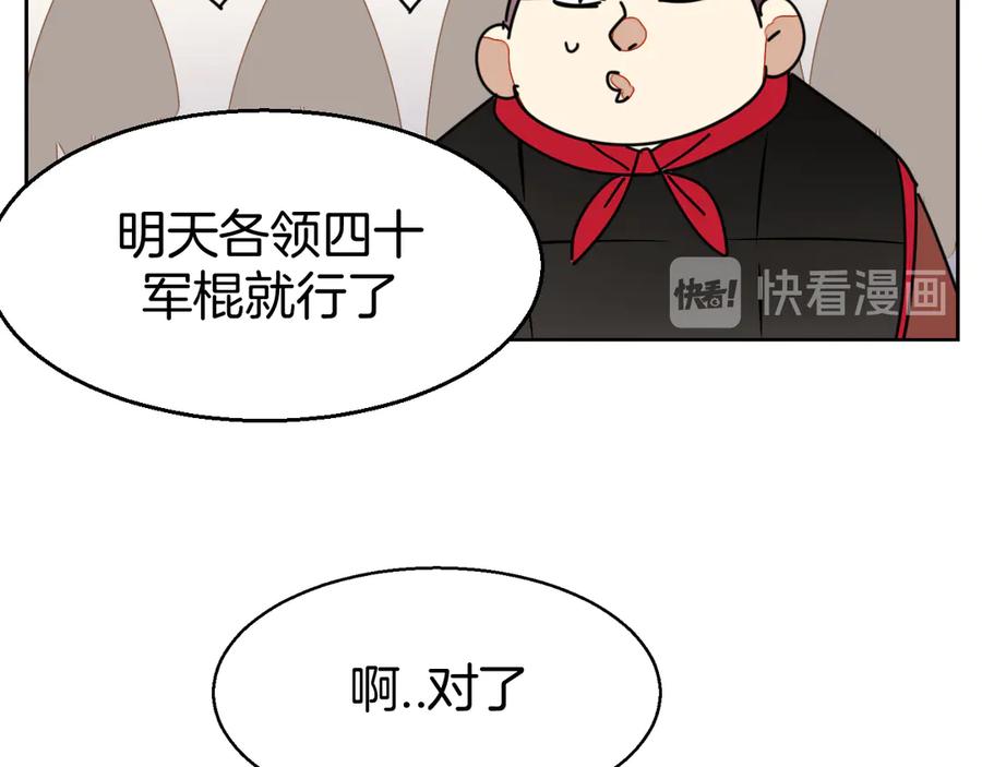 《别动！自己人》第40话 整顿军营 第80页