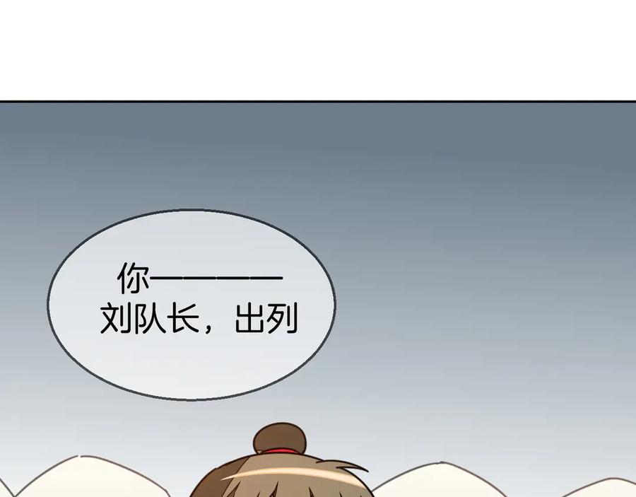《别动！自己人》第40话 整顿军营 第15页
