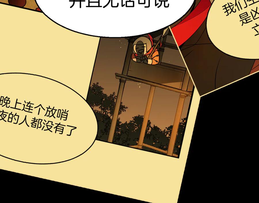 《别动！自己人》第40话 整顿军营 第123页