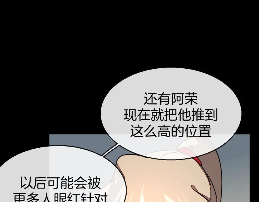 《别动！自己人》第40话 整顿军营 第110页