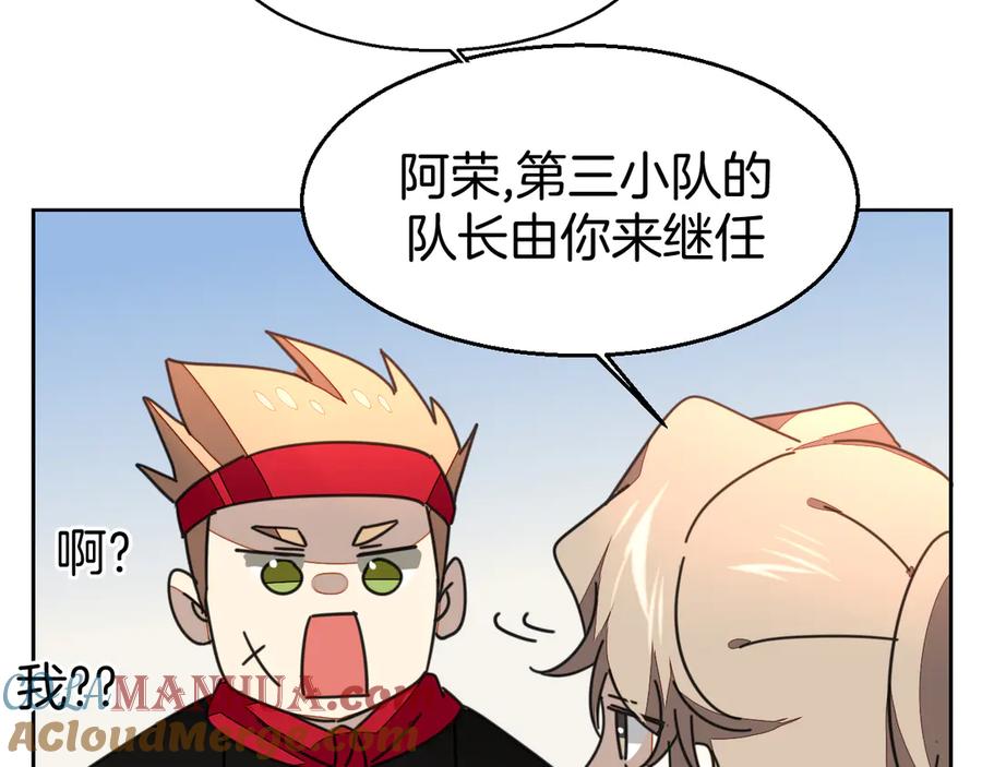 《别动！自己人》第40话 整顿军营 第81页